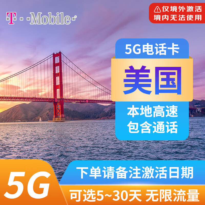 美国电话卡4G/5G高速流量手机上网卡T-mobile北美旅游SIM卡 20天无限流量（备注出行时间）