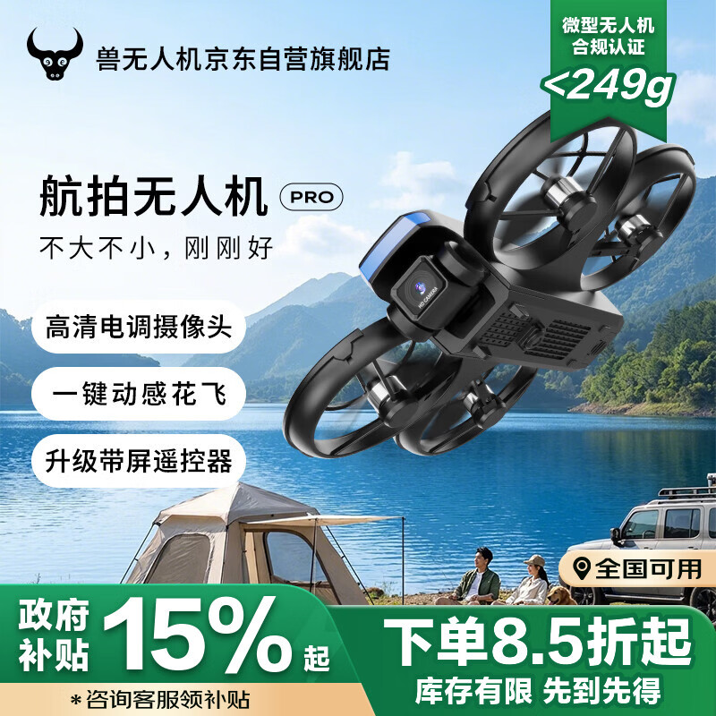 兽无人机【政府补贴】升级屏控 遥控四轴飞行器 高清航拍一键起降光流悬停 轻型/微型无人机 双电