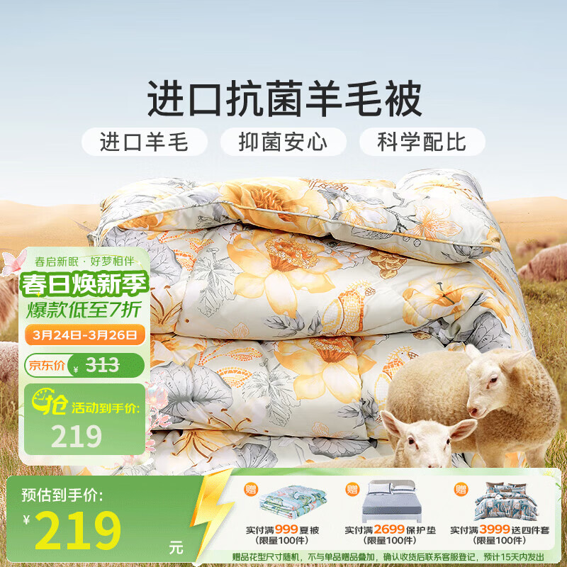 富安娜家纺 被子秋冬进口羊毛被芯抗菌冬被冬季加厚被双人加大盖被 冬被【51%新西兰羊毛】茱丽 203*229cm