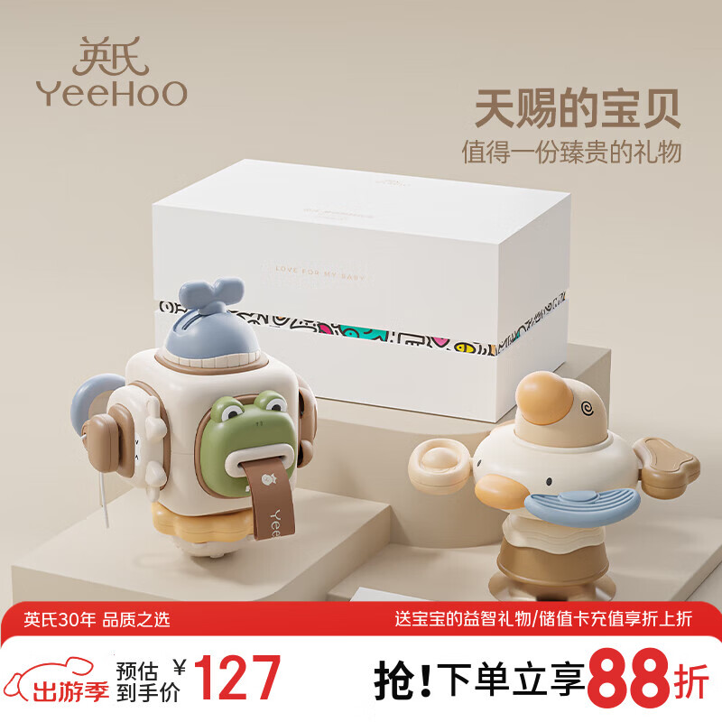 英氏（YEEHOO）婴幼儿玩具礼盒早教益智手抓餐桌转转乐宝宝忙碌球儿童生日礼物
