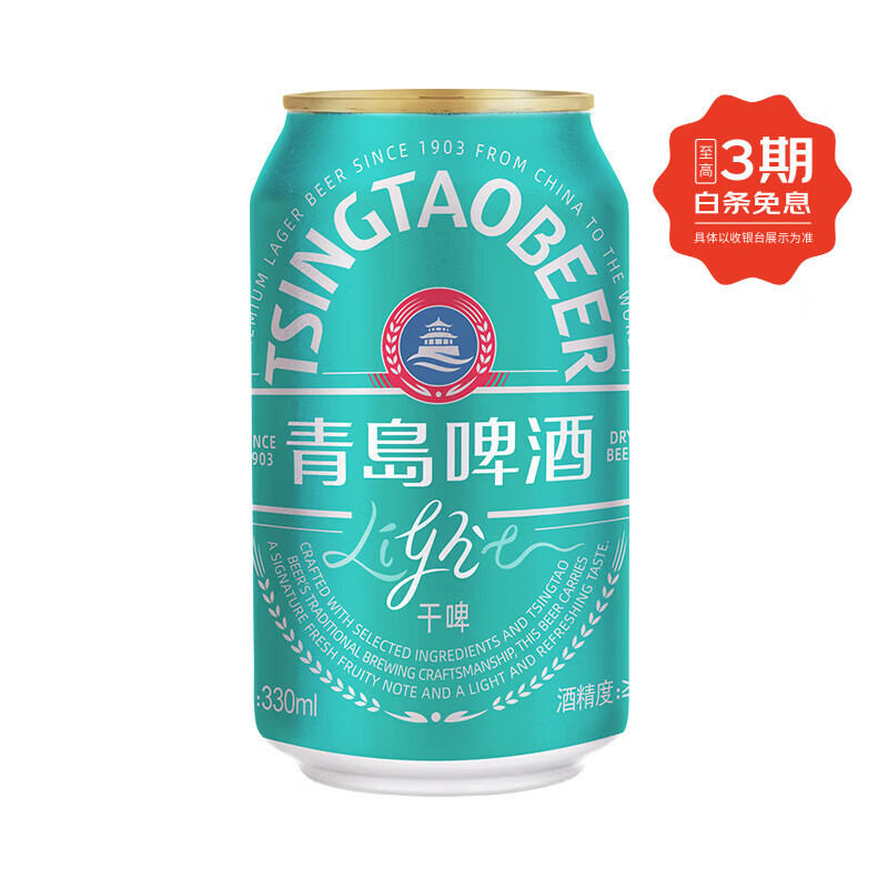 青岛啤酒干啤轻干系列330mlx24听罐啤干啤0糖低卡无负担 青岛啤酒轻干系列干啤 330mL 24罐 整箱装