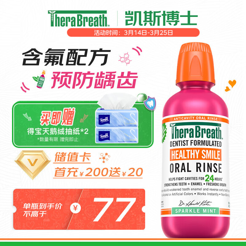 TheraBreath凯斯博士漱口水 含氟预防龋齿473ml清新口气 0酒精呵护牙釉质防蛀