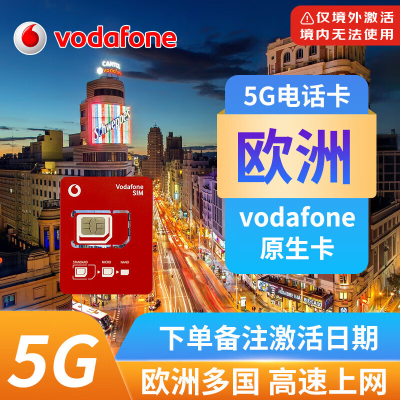 欧洲电话卡5G/4G高速上网流量手机卡瑞士/土耳其vodafone欧盟旅游 10天40GB流量（需提供出行时间）