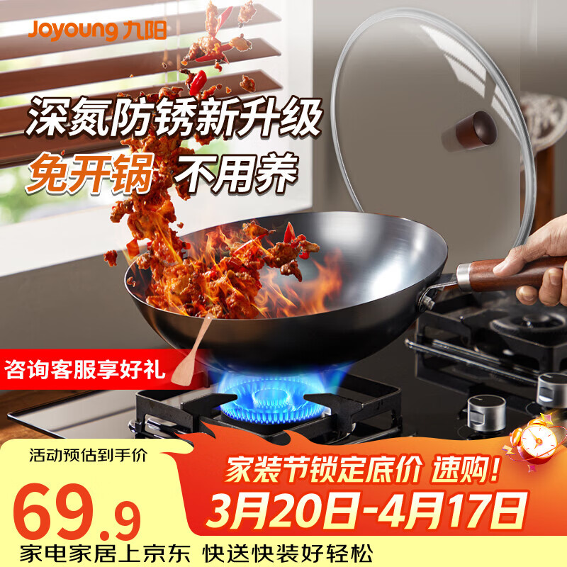 九阳（Joyoung）炒锅铁锅健康无涂层精铁家用炒菜锅不易生锈炉灶通用32cm带盖C121