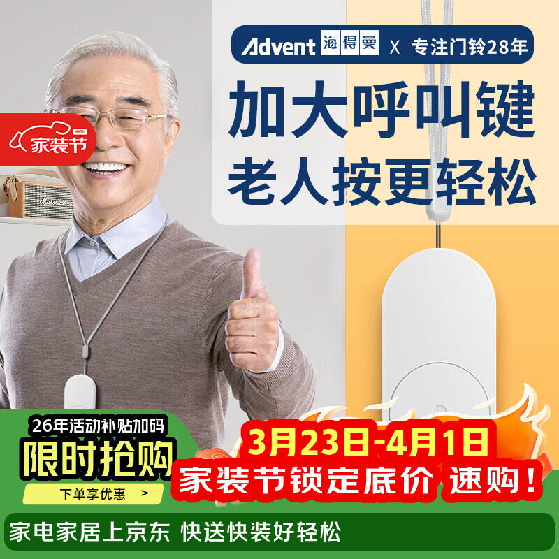 海得曼（advent）G-313H无线门铃智能家用门铃老人呼叫器家庭老年人病床床头呼叫器