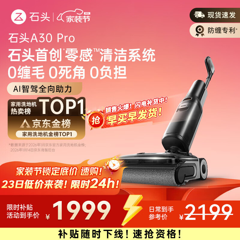 石头A30 Pro洗地机【AI全向助力】 0缠毛 90℃除菌超薄躺平自动清洗吸拖一体拖地扫地机器人