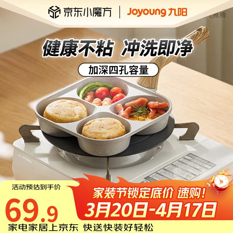 九阳（Joyoung）早餐锅不粘平底锅家用多功能四孔煎锅肉蛋堡锅 23cm明火专用