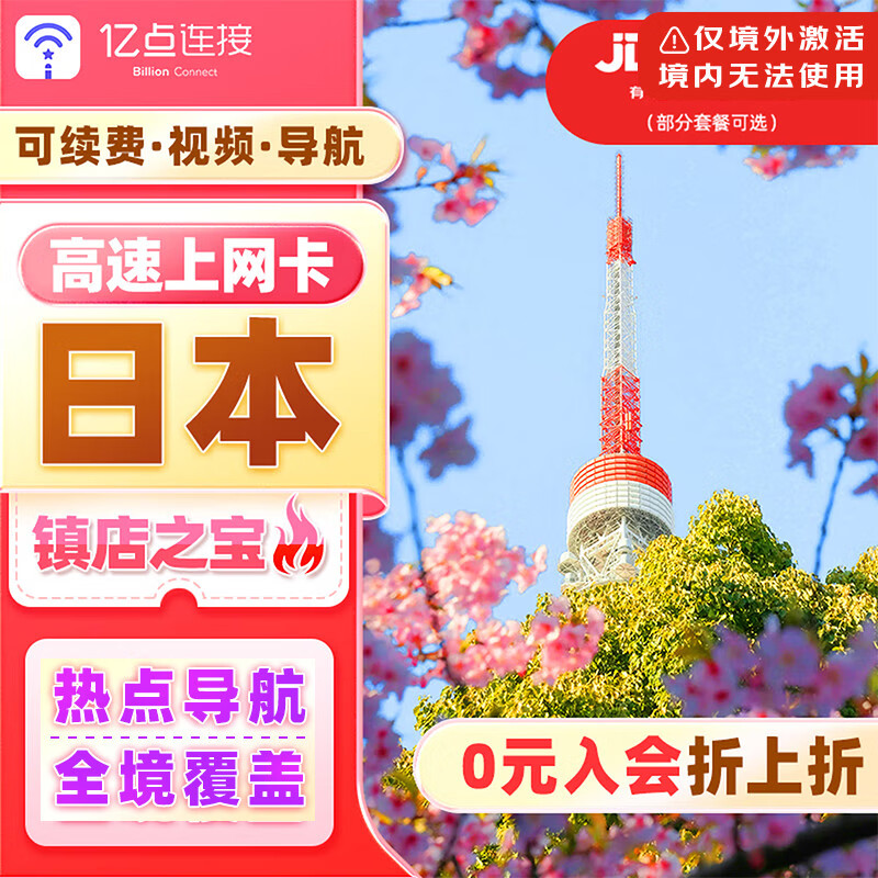 日本电话卡手机上网卡5G/4G高速网络含无限流量旅游sim卡包邮 90天 5GB/天【免税券】 上网卡