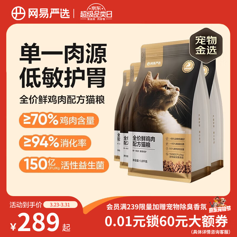 网易严选全价鲜鸡肉猫粮 成幼猫粮单一肉源无谷益生菌低敏护肠胃增肌7.2kg