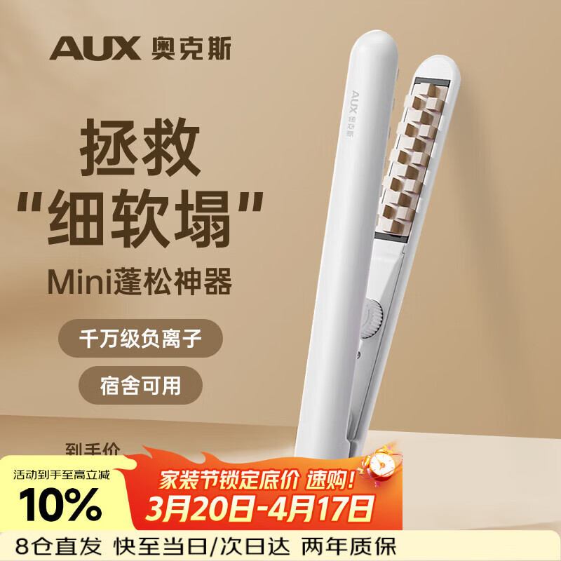 奥克斯（AUX）玉米须夹板垫发根蓬松夹迷你高颅顶【负离子】卷发棒头发蓬松神器男生用烫发器夹板【出行必备】