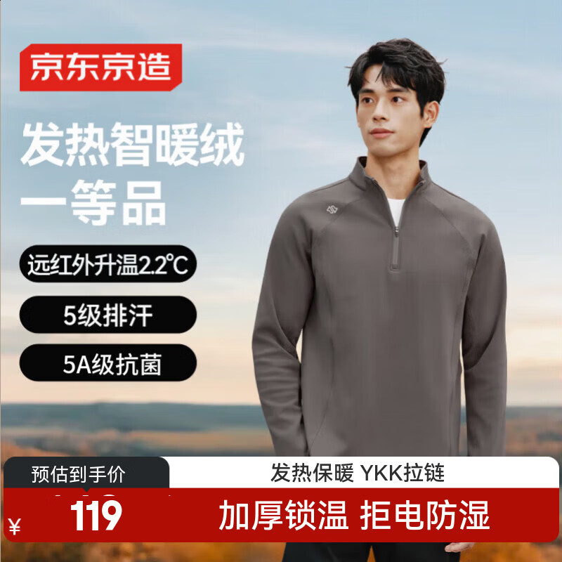 京东京造绒感发热运动长袖t恤男春季加绒保暖半拉链卫衣服 城堡灰 L
