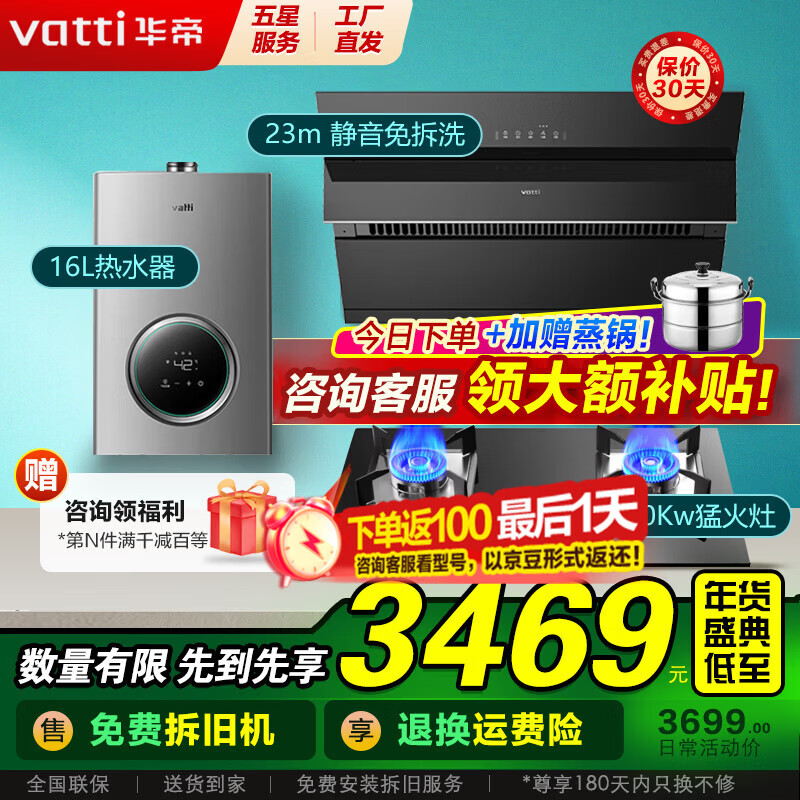 ���ڲ��������ۣ�VATTI�����Ҳ������̻������װ����ʽ23���������������ǿ����ϴ�����̻�ȼ�����������װ i11127T ������������ح��5kW�ͻ���+16L������ˮ�� 3094.85Ԫ(������)