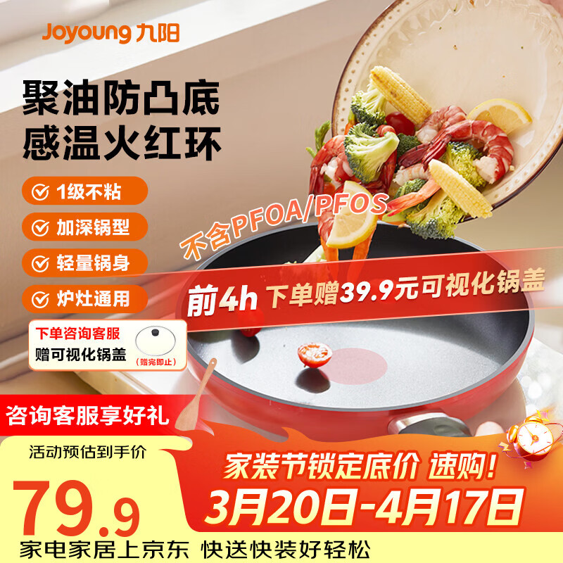 九阳（Joyoung）平底锅不粘锅家用聚油牛排煎锅火红环控温早餐锅通用炉灶28cm