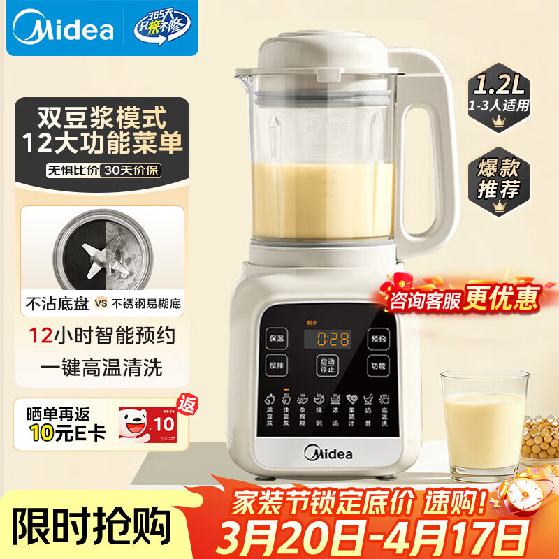 美的新款破壁机免煮豆浆机 到手159元 - 折送网