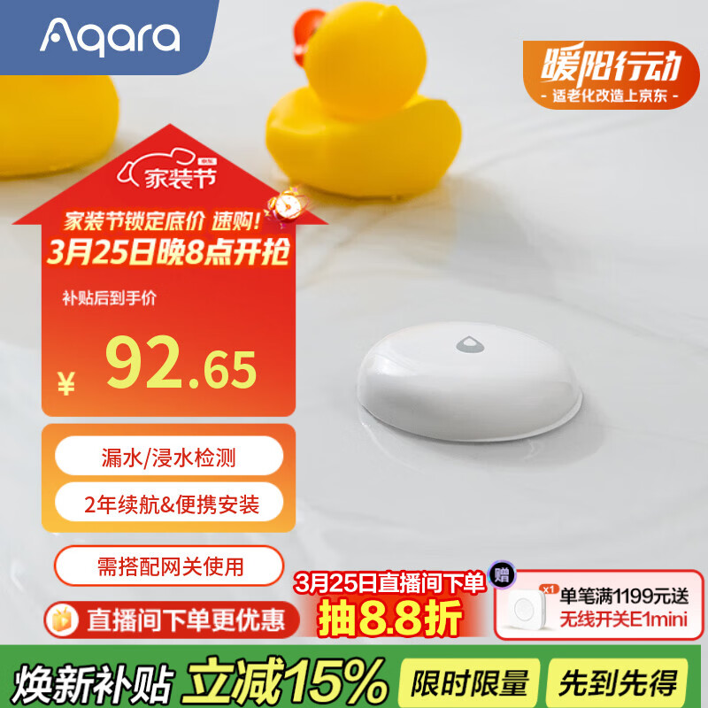 Aqara水浸传感器溢水漏水监测报警智能家居已接入米家APP/苹果HomeKit
