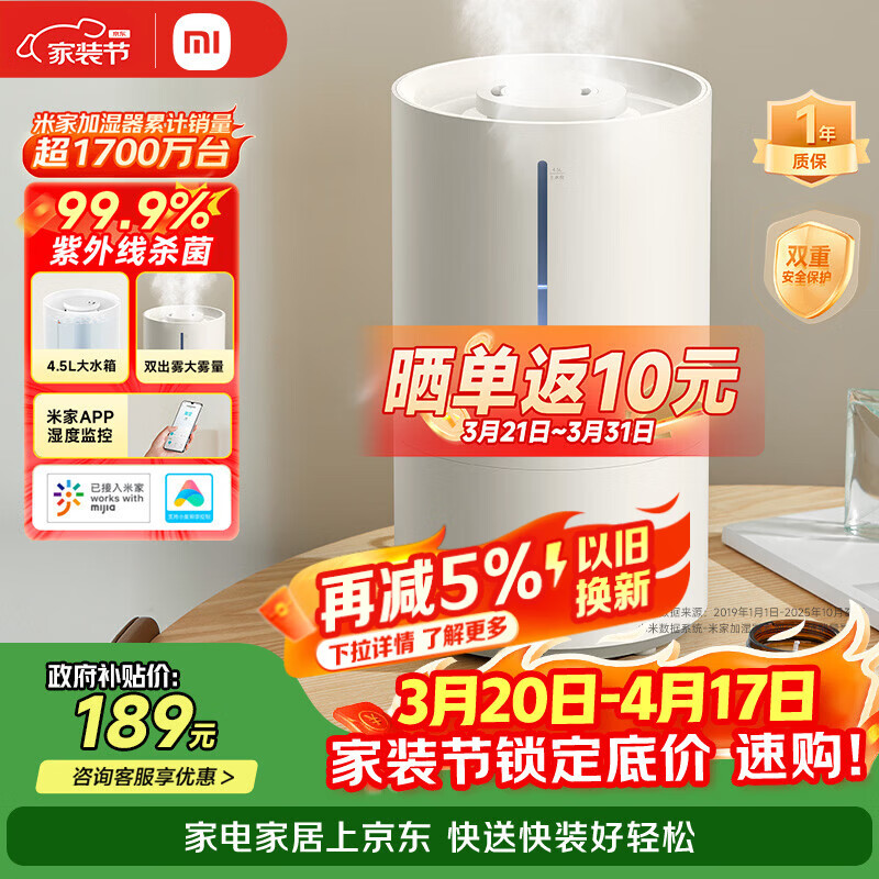米家小米智能除菌加湿器2加湿器卧室轻音杀菌孕妇婴儿智能恒湿上加水保湿礼品 4.5L大容量MJJSQ05DY
