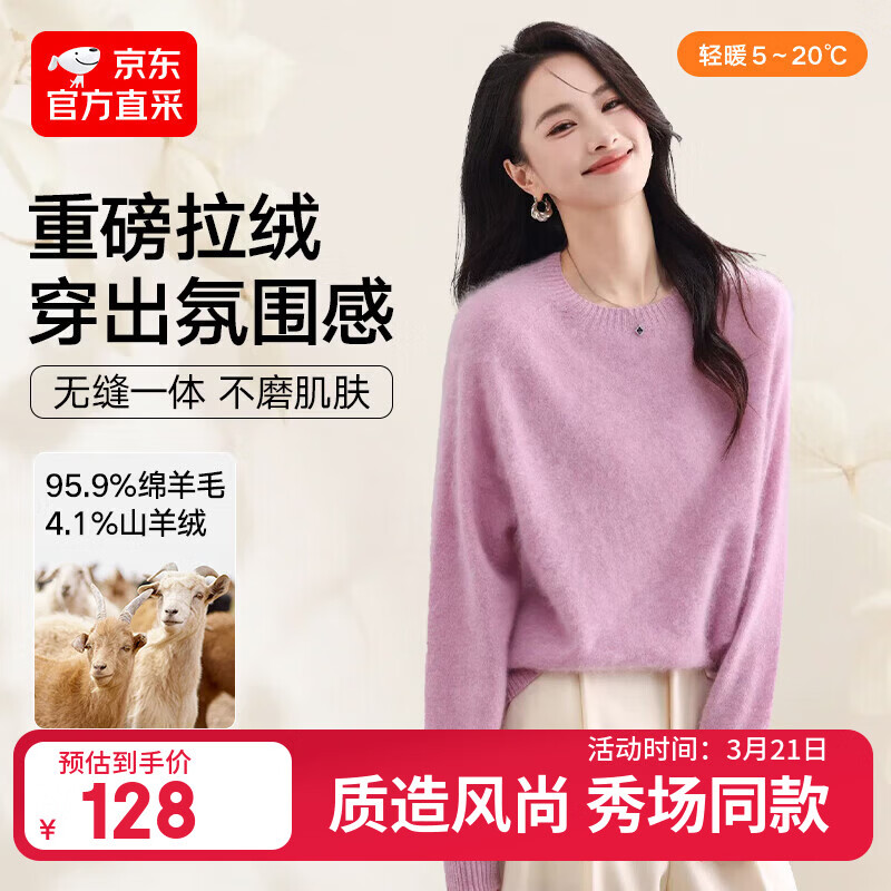 羊绒羊毛衫女26新款圆领拉毛拉绒柔软毛衣纯色无缝一体针织衫 初荷粉 均码