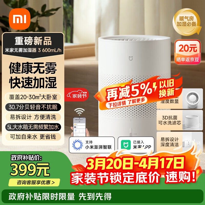 米家 小米空气加湿器 无雾加湿器3 600mL/h快速加湿保湿礼品家用卧室大容量办公室婴儿孕妇5L大容量