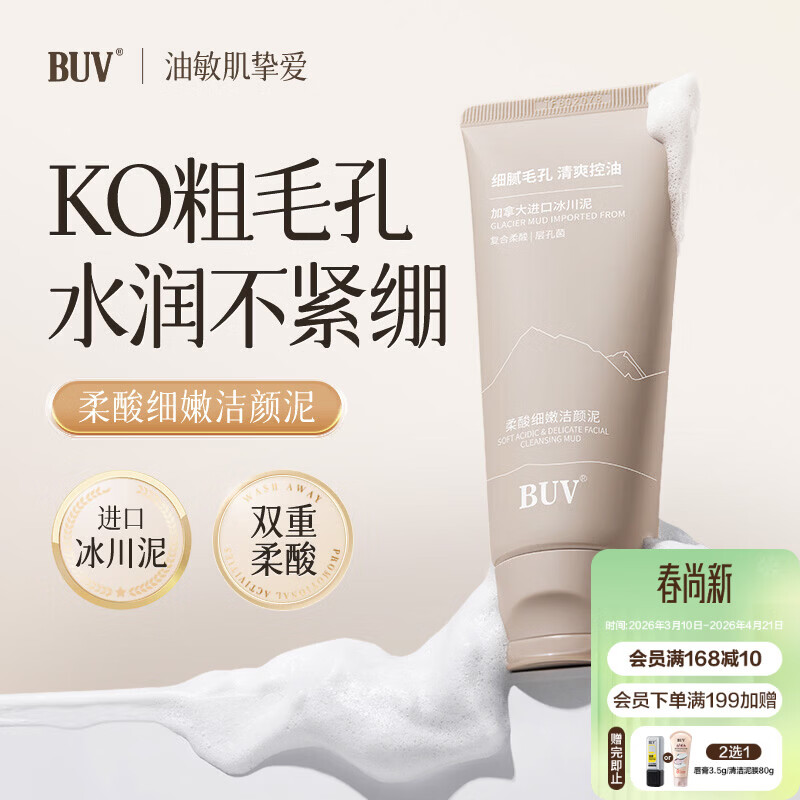 BUV水杨酸洗面奶男士专用氨基酸深层清洁去黑头控油祛痘收缩毛孔