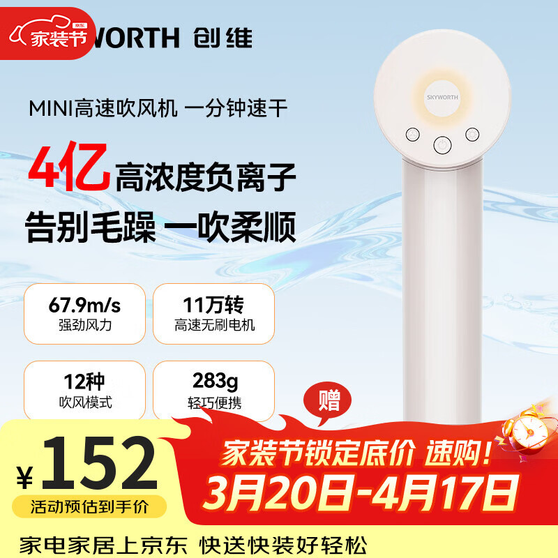 创维高速吹风机速干电吹风筒家用便携负离子护发大风力低噪音恒温防吸发儿童可用情人节日礼物 【滋养修复】奶杏茶