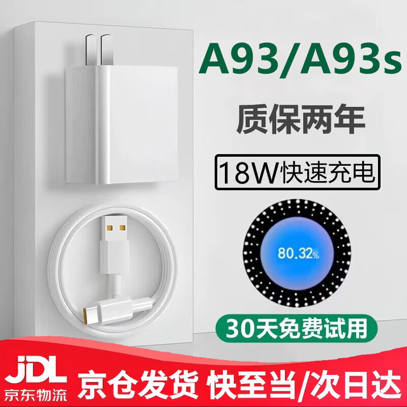 OPPO适配原装OPPOA93s充电器插头快充0PP0A93s手机充电器线闪充线18w 快充头+2米线两条 A93/93s