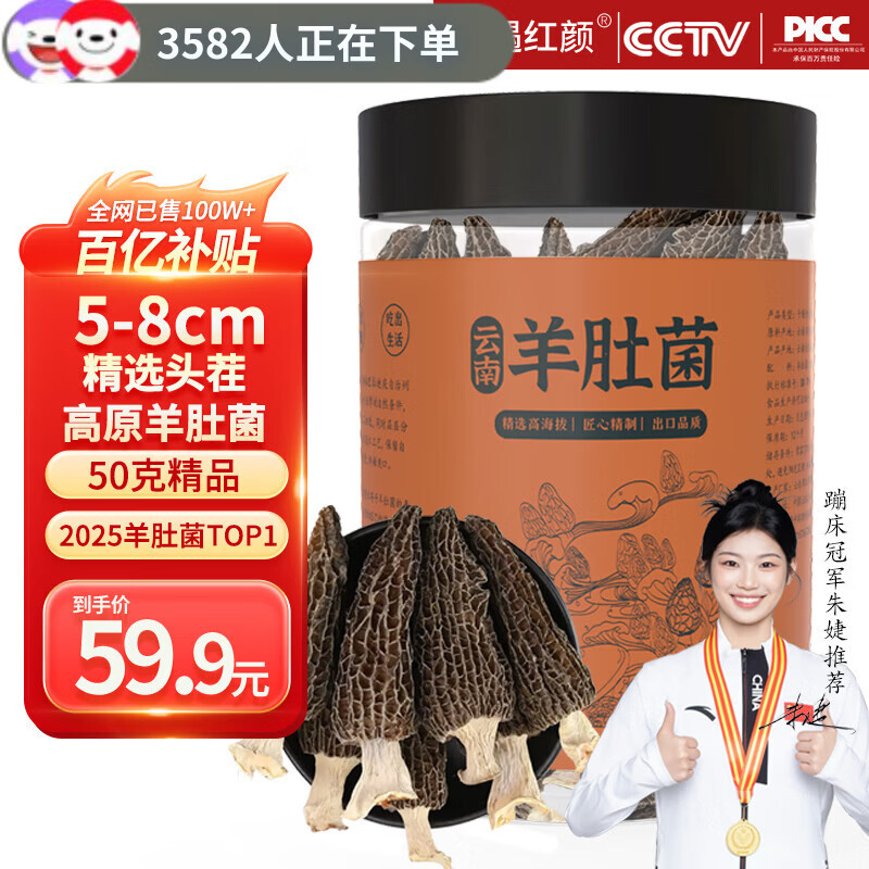 相遇红颜5-8cm 50g羊肚菌头茬野生菌菇云南山珍特产火锅食材南北干货