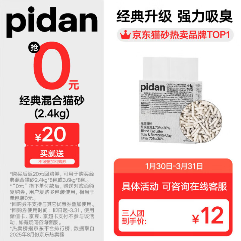 pidan混合猫砂 豆腐膨润土混合经典款2.4kg