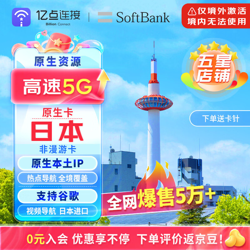 日本电话卡手机上网卡5G/4G高速网络含无限流量旅游sim卡包邮 7天30GB【SoftBank原生卡】 上网卡