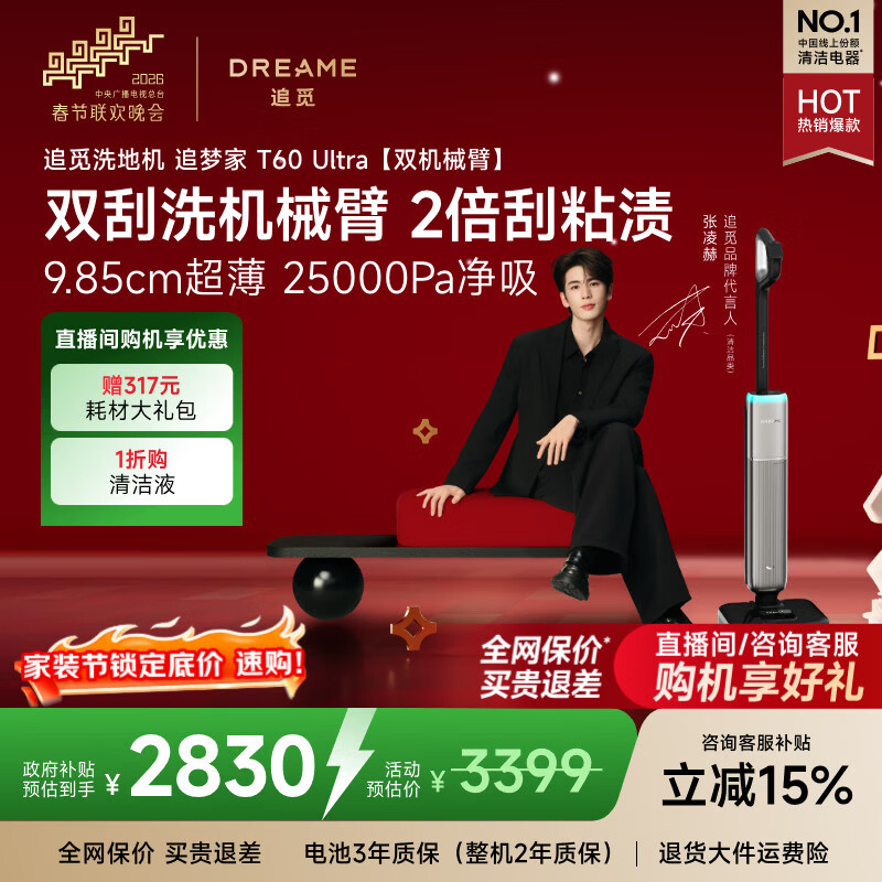 追觅【春晚同款】洗地机追梦家T60Ultra双机械臂9.85cm超薄洗拖吸一体自动清洗拖地机扫地机器人吸尘器 T60Ultra【双刮洗机械臂 9.85cm超薄】