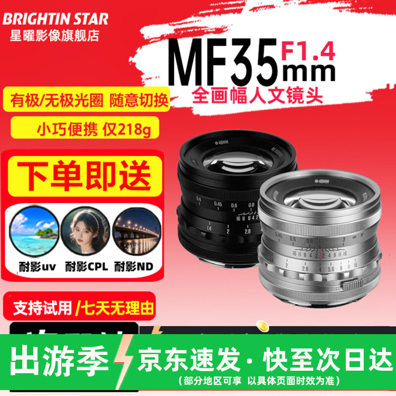 星曜光学旗舰店 星曜35mm f1.4全画幅镜头 大光圈手动定焦适用X口E口Z口R口L口微单相机 星耀35f1.4 索尼E口(黑色) 现货 官方标配