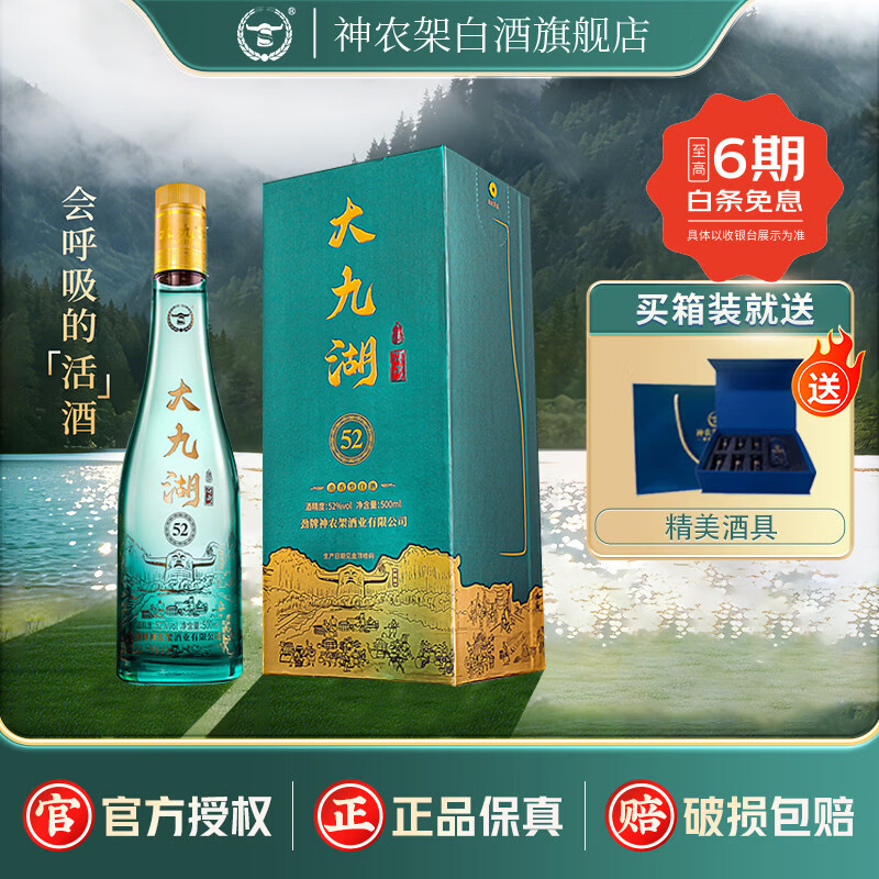 神农架大九湖白酒52度浓香型白酒500ml高端纯粮食精品礼物买箱装送箱装 52%vol 500mL 2瓶 +送2瓶125ml大九湖