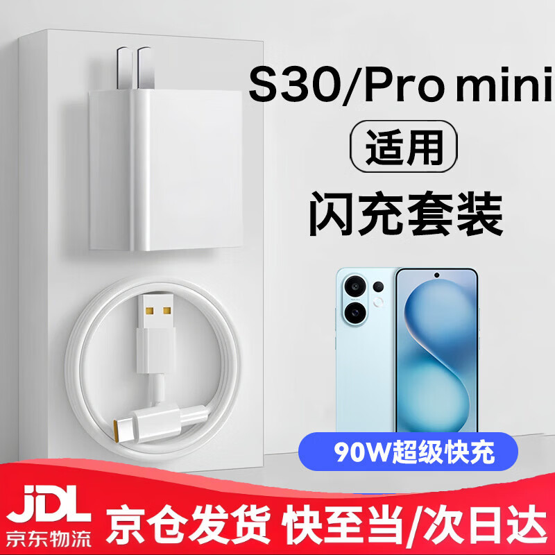 vivo适配原装VIVOS30充电器90W快充vivos30充电头vivos30promini充电线typec超级闪充手机充电头 90W套装快充头+2米线vi