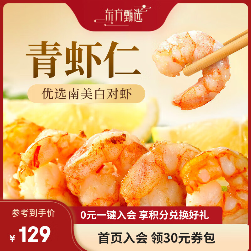 东方甄选冷冻青虾仁去虾线南美白虾生鲜水产独立包装速冻冰冻送礼 【51-60】中号1袋装 1kg(净重)  （100g*10小包）