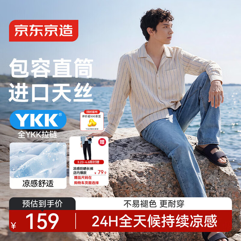 京东京造进口天丝牛仔裤子男款直筒凉感26年夏季新款男士休闲裤 浅蓝色 32