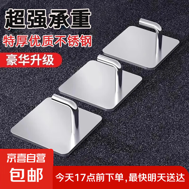 不锈钢挂钩挂架免打孔强力粘胶厨房墙壁免钉勾浴室卫生间挂衣粘钩 5个【厚款+送强力胶+辅助贴】