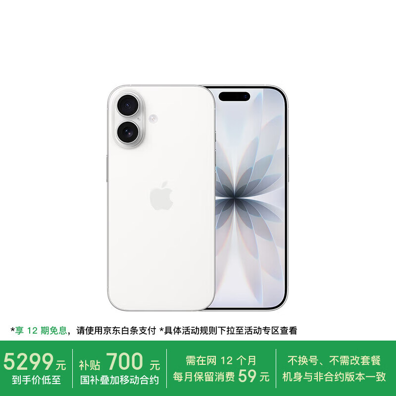Apple/苹果【保底59元合约】iPhone 17 256GB 白色 支持移动联通电信5G 双卡双待手机