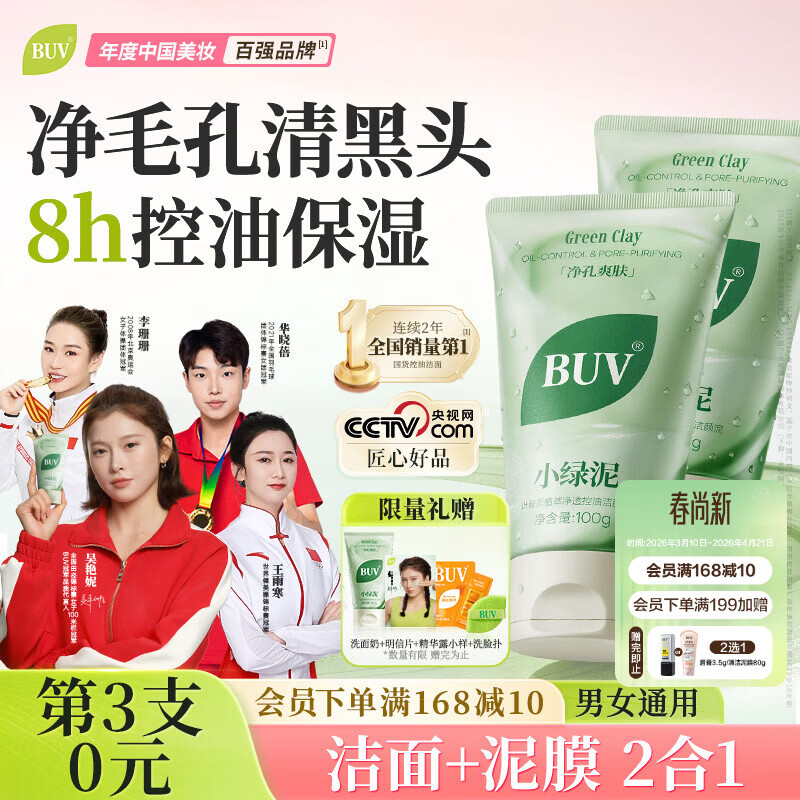 BUV小绿泥叶绿素氨基酸洗面奶300g男女保湿清洁控油收毛孔去黑头洁面