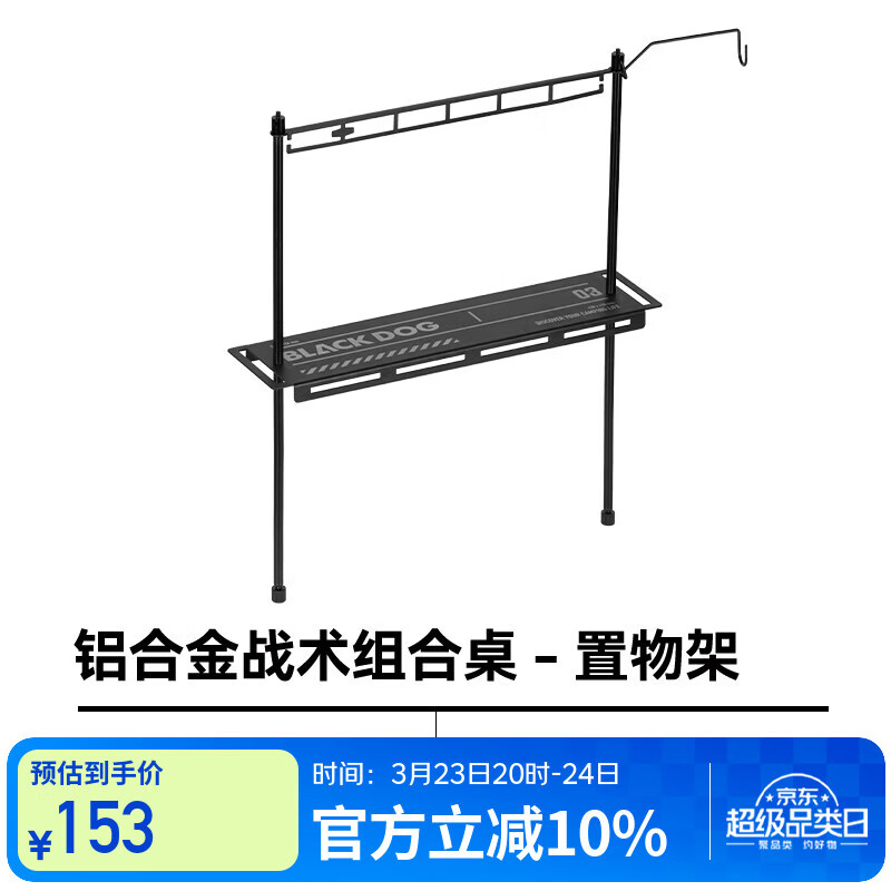 black dog黑狗铝合金折叠桌户外升降桌轻量化模块桌IGT战术露营桌可拓展 置物架