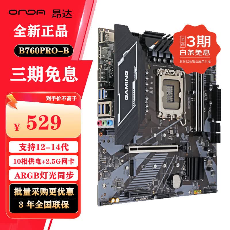 昂达昂达 B760PRO-B（Intel B760 /LGA 1700）支持CPU13700/13490F B760PRO-B