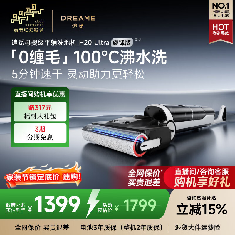 追觅【春晚合作】H20Ultra旋锋版洗地机家用智能洗拖吸脱一体自动清洗拖地机扫地机器人一体机吸尘器