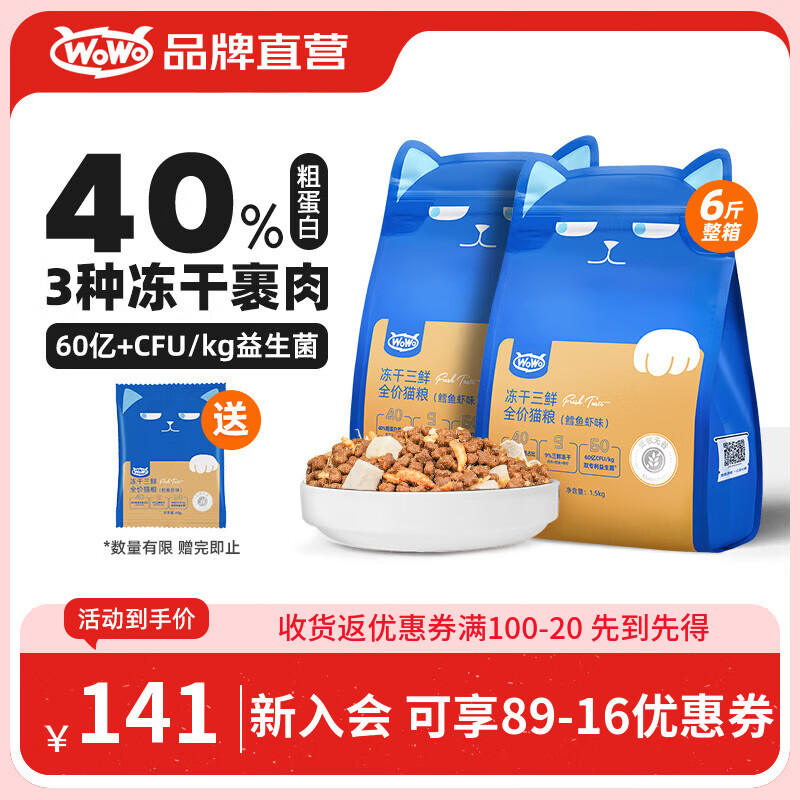WOWO喔喔猫粮 无谷经典冻干三鲜全价猫干粮 大蓝包鳕鱼虾3kg