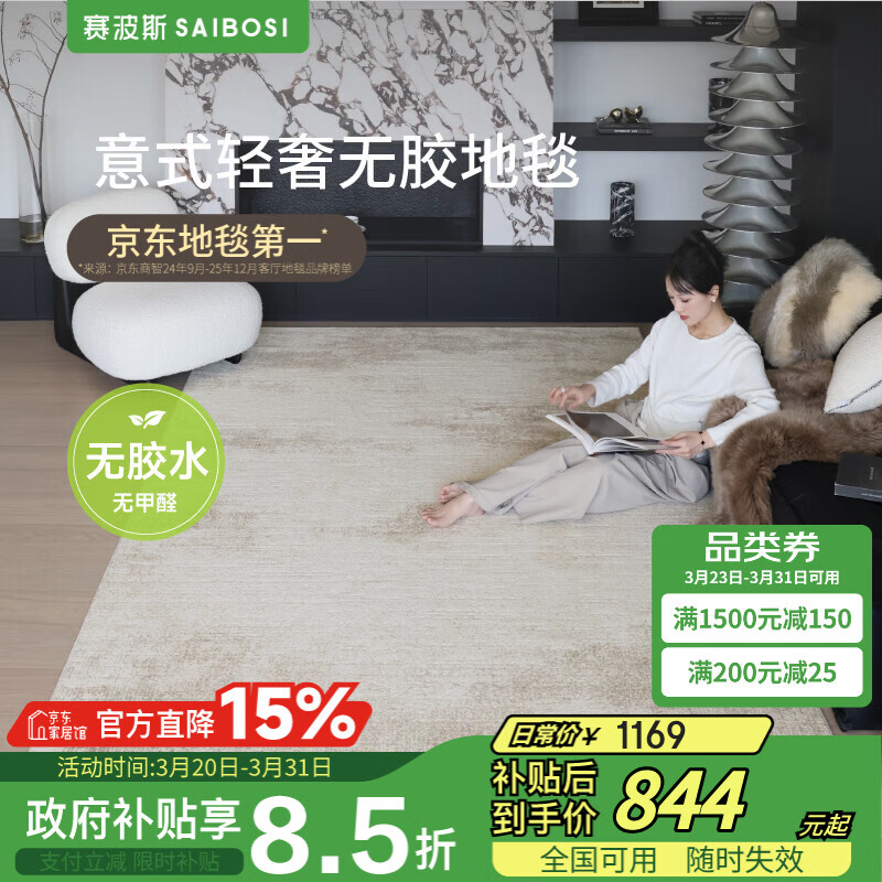 赛波斯卢浮宫| 轻奢大宅之选无胶地毯客厅高级感沙发茶几垫子意式1.9X3M