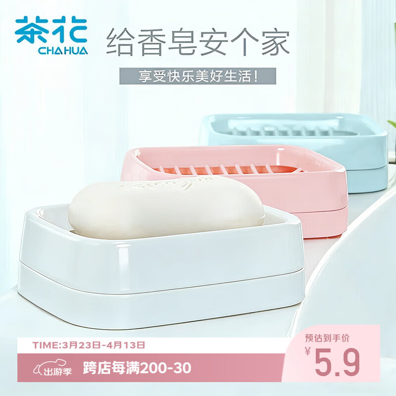 茶花 肥皂盒 皂碟香皂架子肥皂架 双层沥水香皂盒子白色1只装