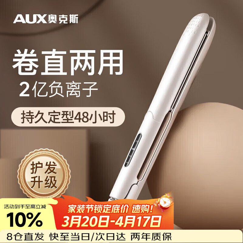 奥克斯（AUX）卷发棒直发夹板两用卷发神器【负离子】电夹板大卷烫发夹刘海小型熨板男士短发美发【出行必备】