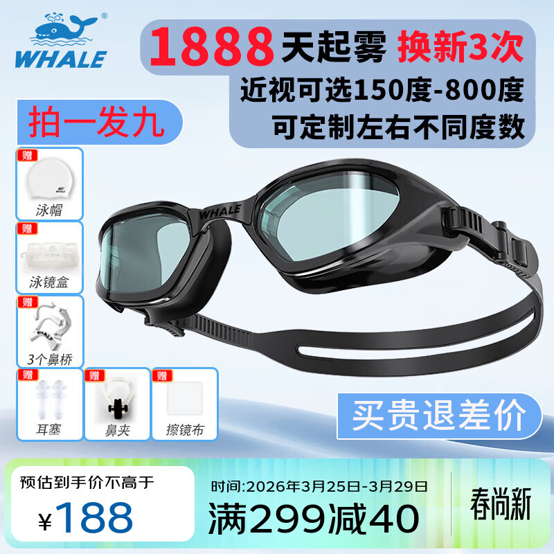 鲸鱼S1防雾泳镜近视带度数成人男士女士防水游泳眼镜近视游泳镜泳帽 【纳米防雾高清款】暗夜黑