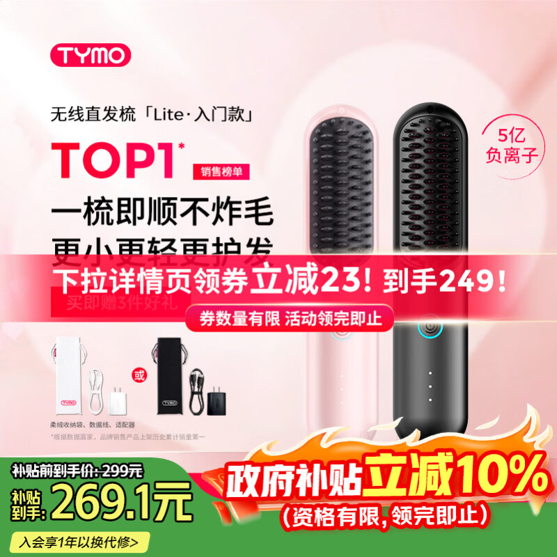 TYMO直发梳无线夹板负离子护发直板夹卷发棒不伤发便携高颅顶蓬松改善毛躁4代lite粉 送女生日礼物