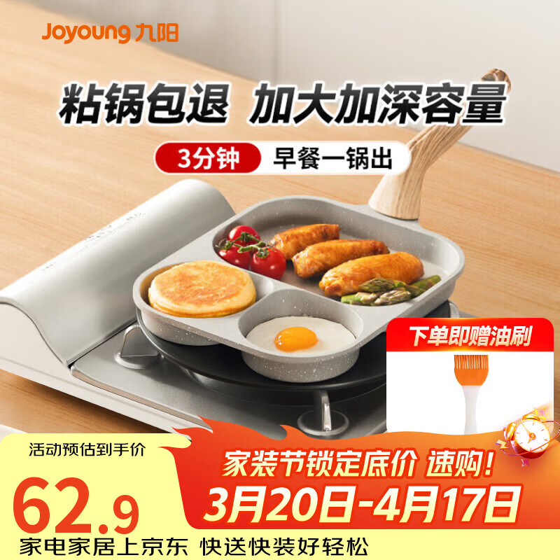 九阳（Joyoung）早餐锅不粘平底锅家用多功能三孔煎锅肉蛋堡锅玉子烧23cm明火专用