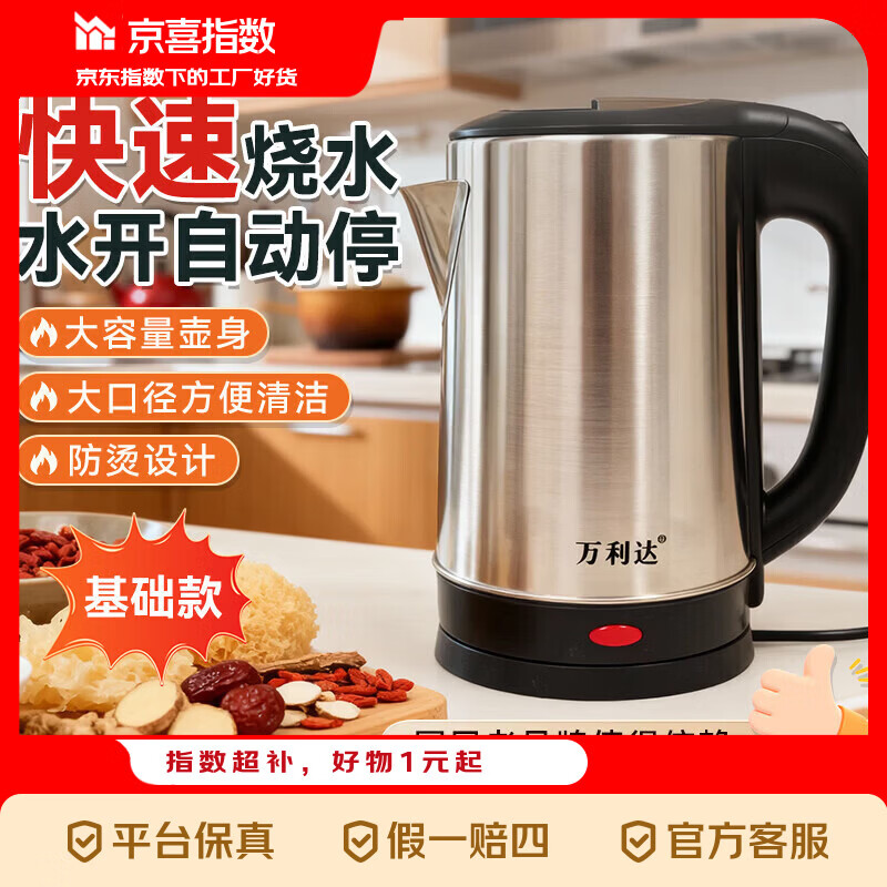 万利达（Malata）京喜指数 烧水壶热水壶电热水壶电水壶便携家用全自动小不锈钢大容量防烫自动断电 2.3L 不锈钢水壶DK-36-旗舰款