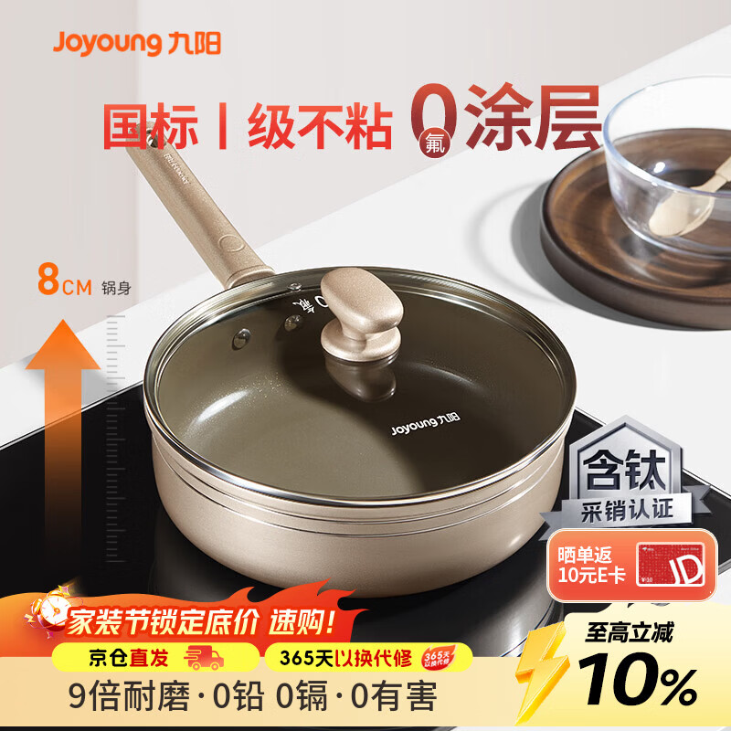 九阳（Joyoung）平底锅不粘锅有钛瓷鎏金煎炒锅0氟健康煎蛋煎牛排早餐锅煎锅28cm