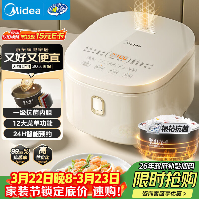 美的（Midea）电饭煲3-4人电饭锅4L银钻内胆12大菜单顶置触控屏家用智能微压电饭煲MB-AFB4041RL